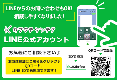 LINEからのお問い合わせもOK！相談しやすくなりました！