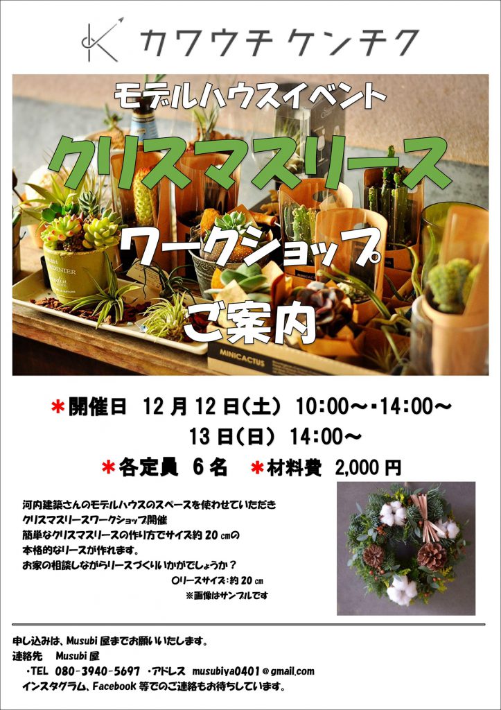 12/12.13　イベントのお知らせ【終了しました】