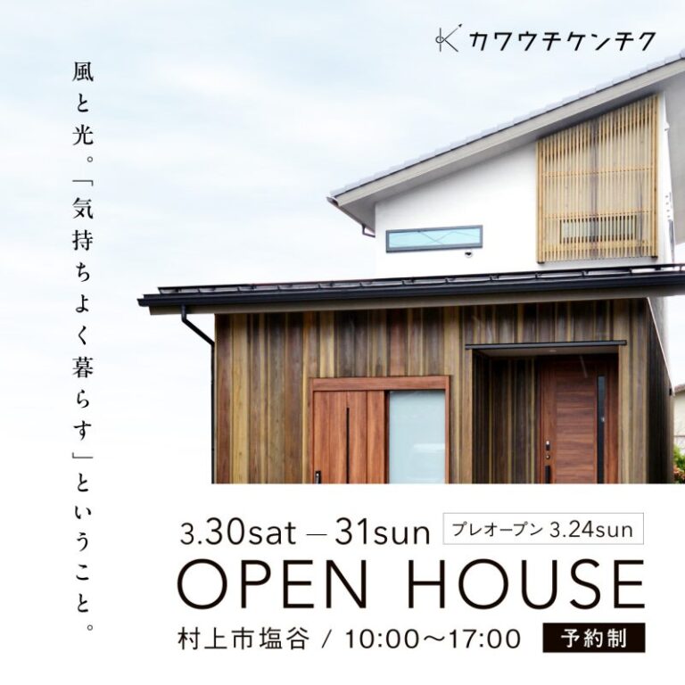 完成見学会のおしらせ