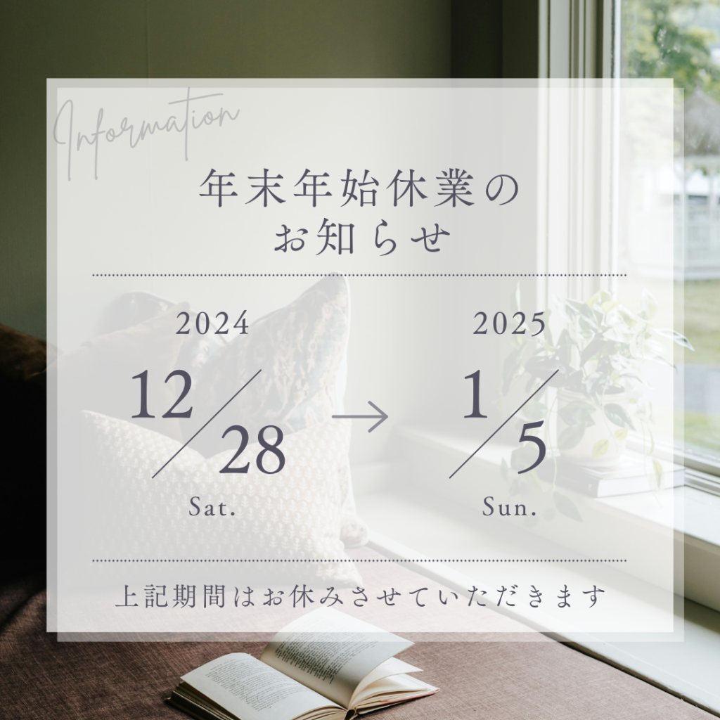 12/28～1/5までお休みいたします