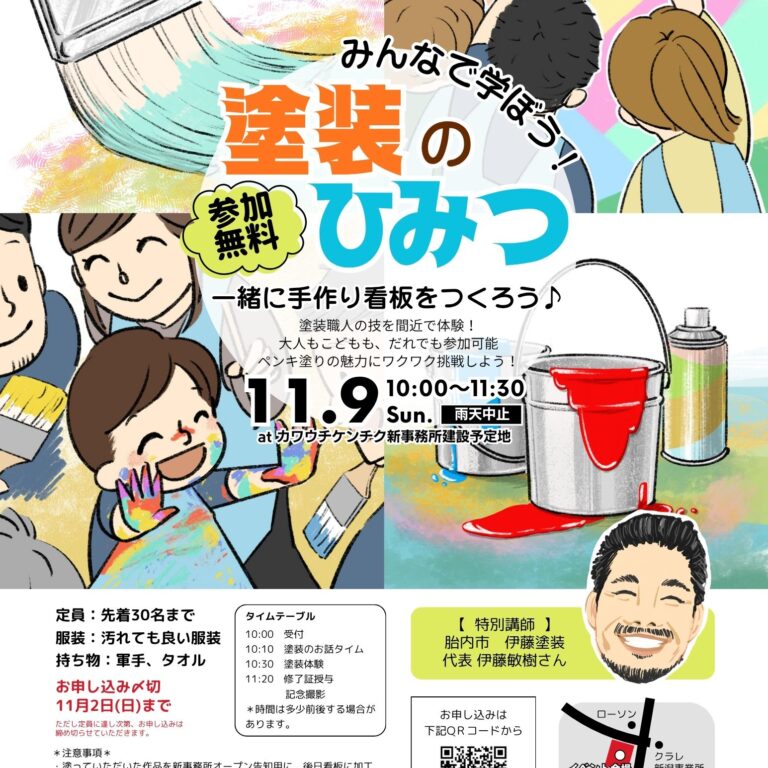 みんなで学ぼう！塗装のひみつ　一緒に手作り看板をつくろう♪