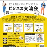 カワウチケンチク ビジネス交流会#2