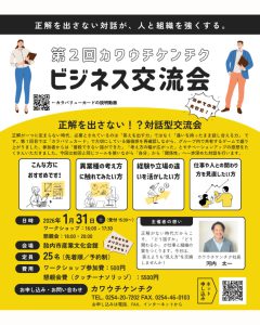 カワウチケンチク ビジネス交流会#2